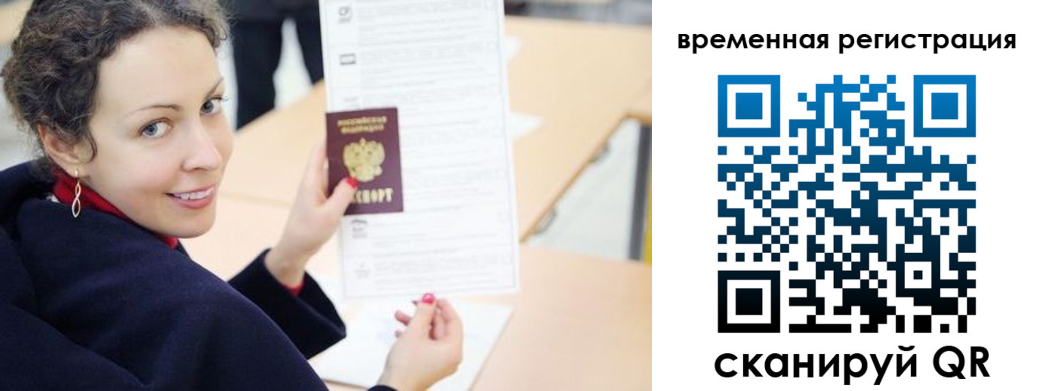 временная регистрация недорого в Бердске