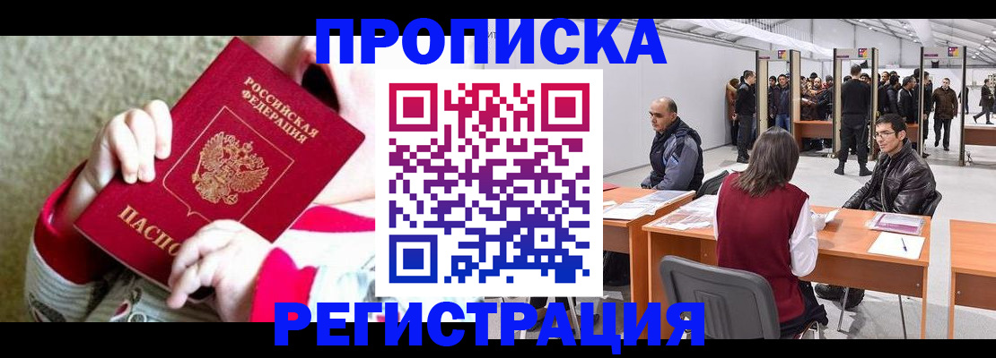 миграционный учет в Бердске