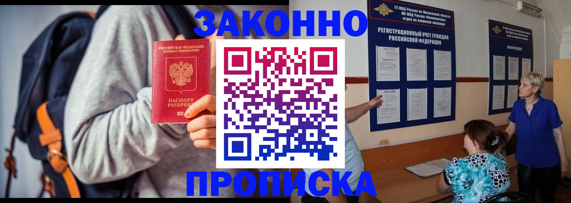 прописка паспорт в Бердске