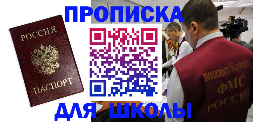 прописка от собственника в Бердске