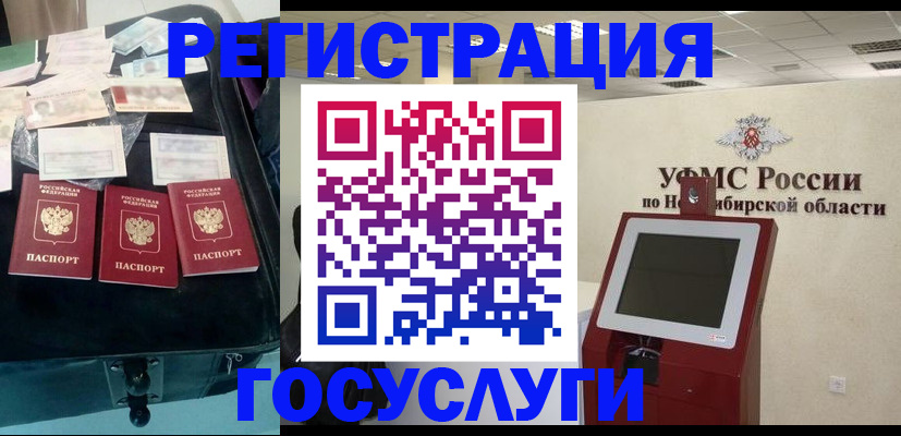 прописка регистрация в Бердске